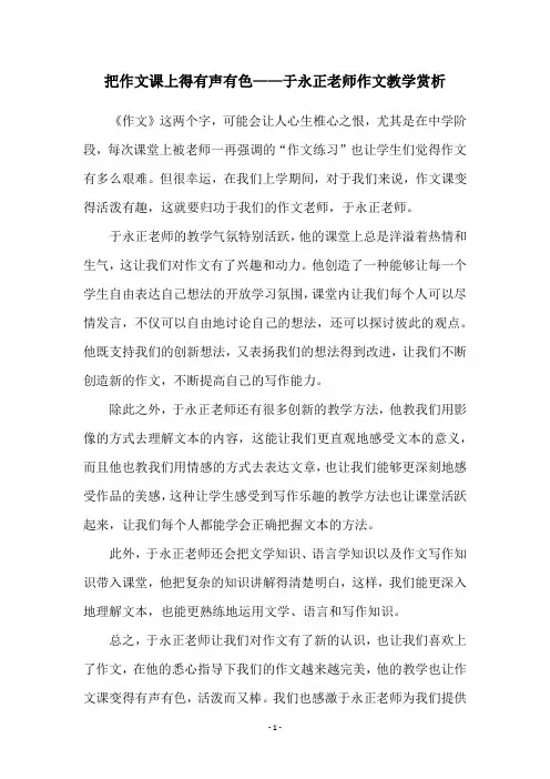 把作文课上得有声有色——于永正老师作文教学赏析