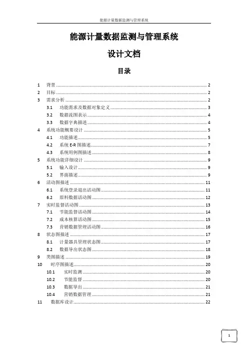 华南师范大学 数据库软件建模文档