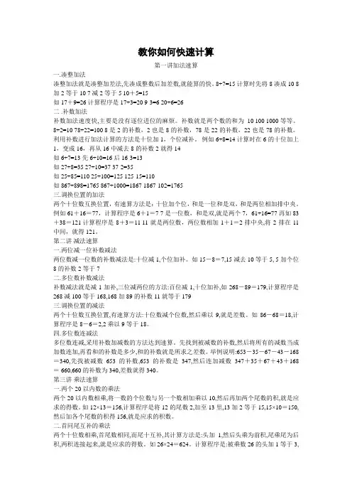 加减乘除如何快速计算