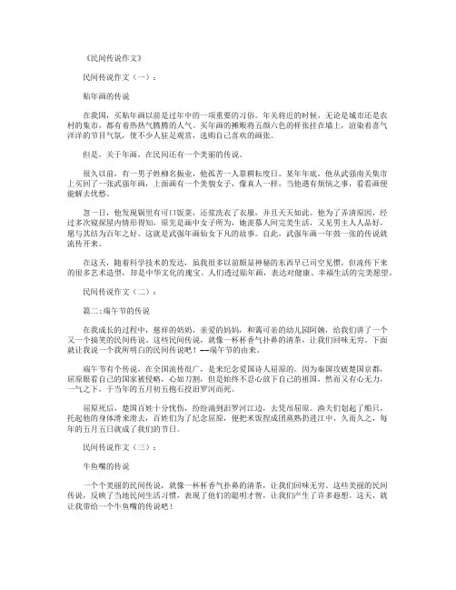 民间传说作文(10篇)