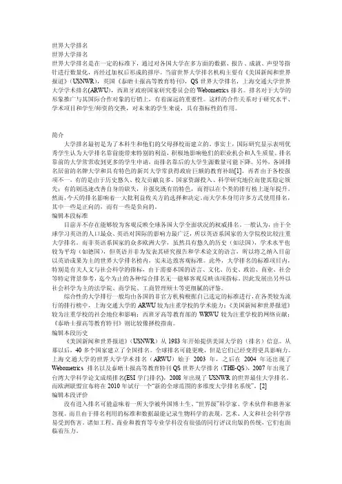 rso世界大学排名lsu