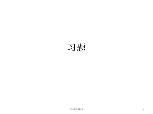 画法几何与土建制图习题完整ppt课件