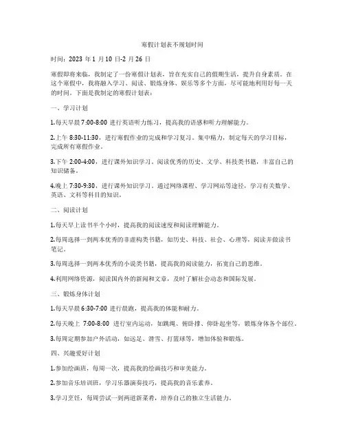 寒假计划表不规划时间