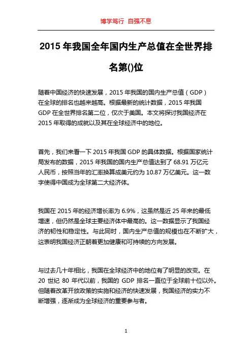 2015年我国全年国内生产总值在全世界排名第()位