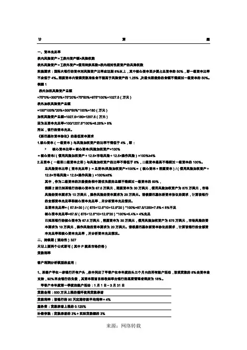 商业银行经营学_计算题及答案