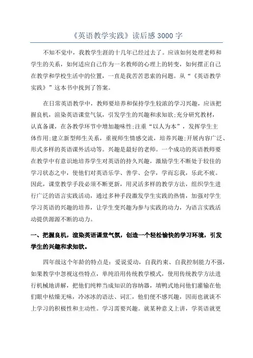 《英语教学实践》读后感3000字