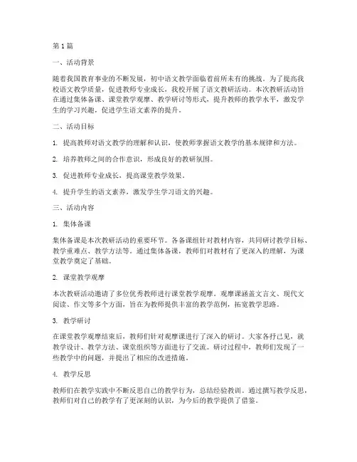 高台南华初中语文教研(3篇)