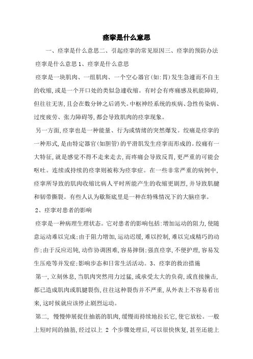 痉挛是什么意思