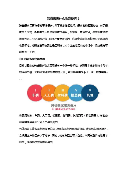 跨省搬家什么物流便宜？