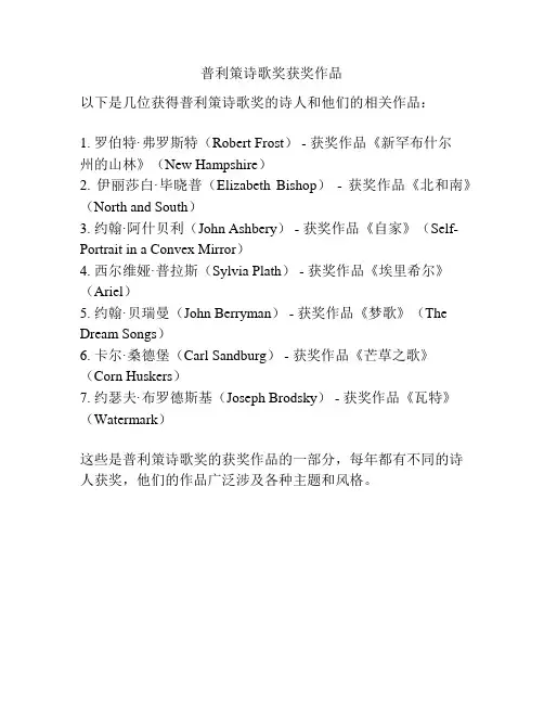 普利策诗歌奖获奖作品