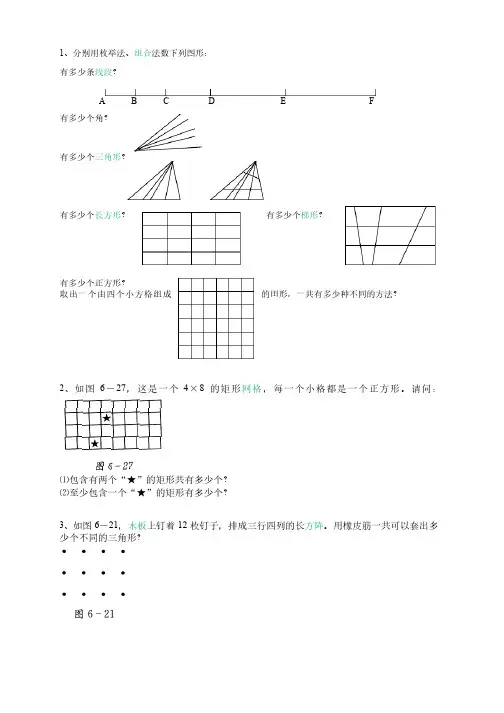 小学五年级奥数专题之几何计数题一及答案