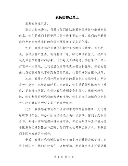 表扬信物业员工