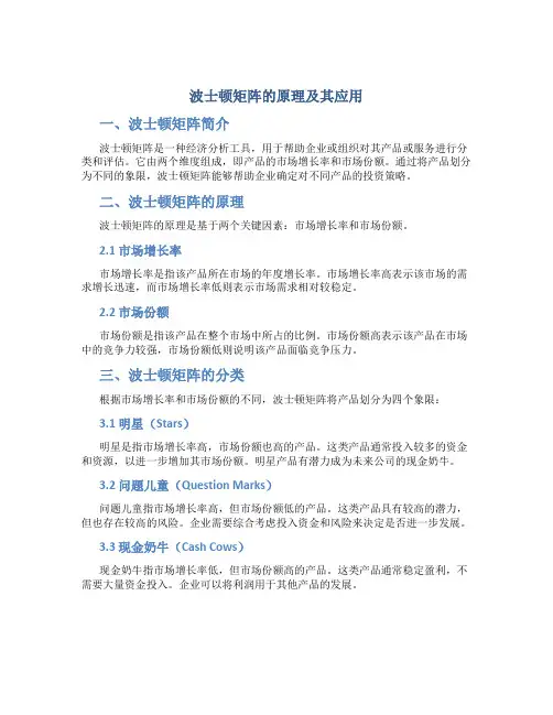 波士顿矩阵的原理及其应用