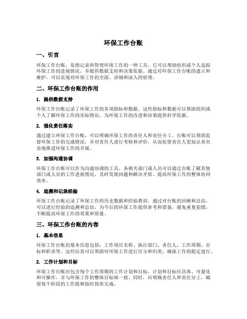 环保工作台账
