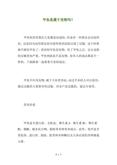 甲鱼是属于发物吗？