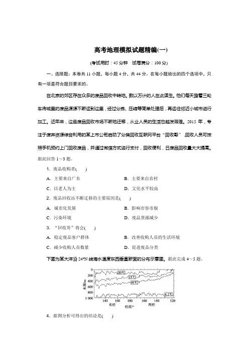 高考地理模拟试题精编五套卷