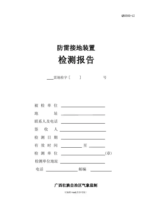 防雷接地装置验收检测报告