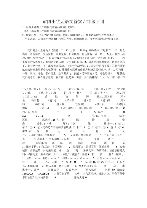 黄冈小状元语文答案六年级下册