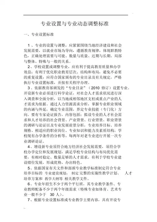 专业设置与动态调整标准