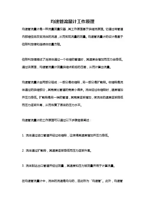 均速管流量计工作原理