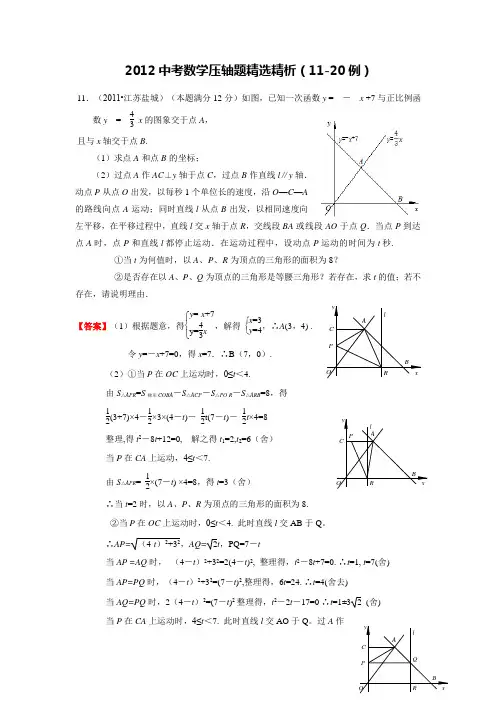 2011中考数学压轴题精选精析(2)