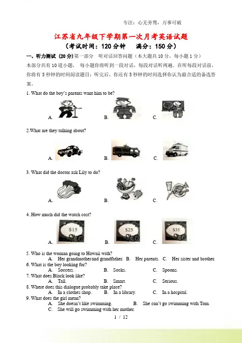 2023年江苏省九年级下学期第一次月考英语试题(附答案)