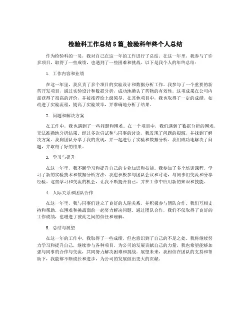 检验科工作总结5篇_检验科年终个人总结