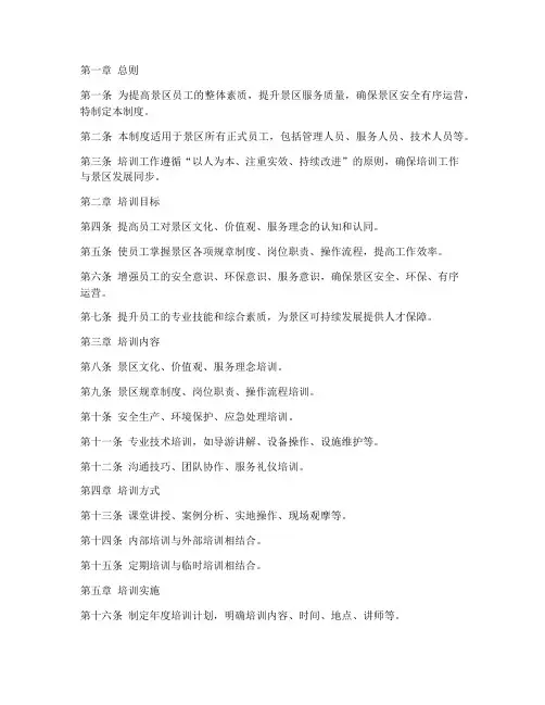 景区员工培训管理制度范本