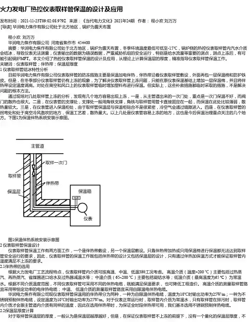 火力发电厂热控仪表取样管保温的设计及应用