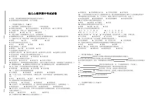 幼儿心理学(陈帼眉)期中考试试卷含答案