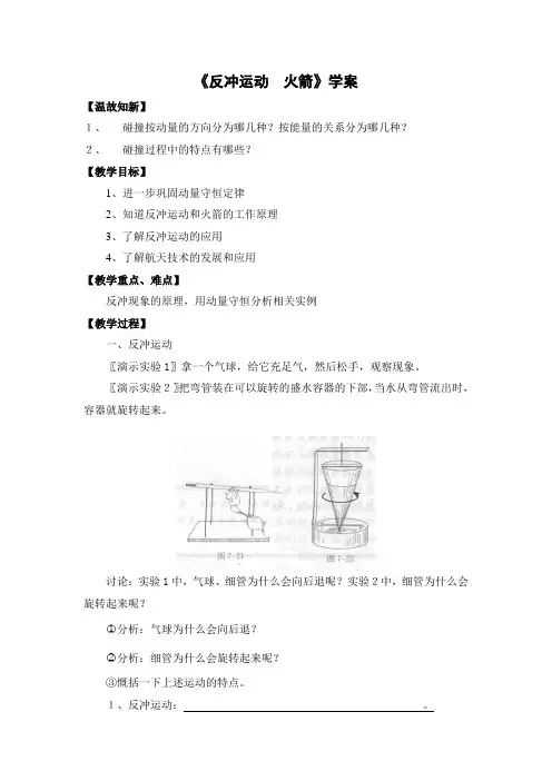 人教版高中物理选修(3-5)-16.5《反冲运动_火箭》导学案