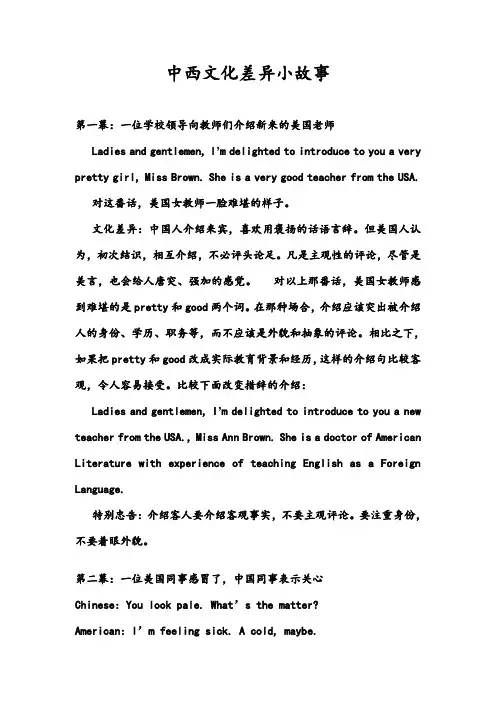 中西文化差异小故事