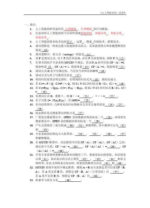 人工智能复习题库