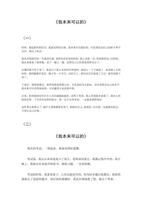 我本来可以的作文700字