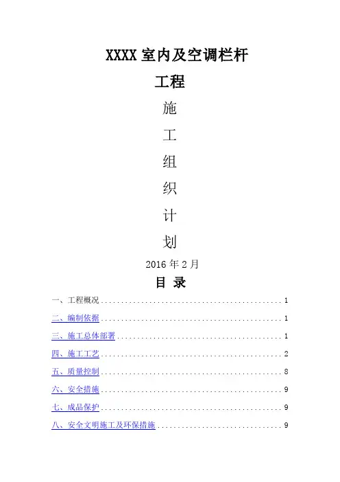 不锈钢护栏技术施工方案