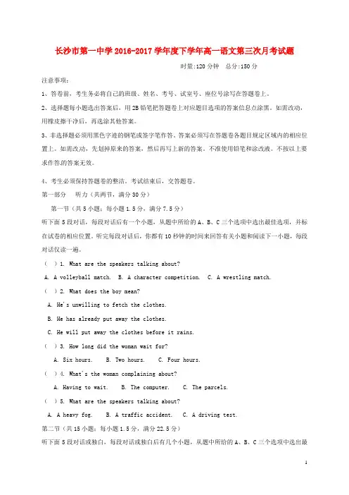 湖南省长沙市第一中学高一英语上学期第三次月考试题