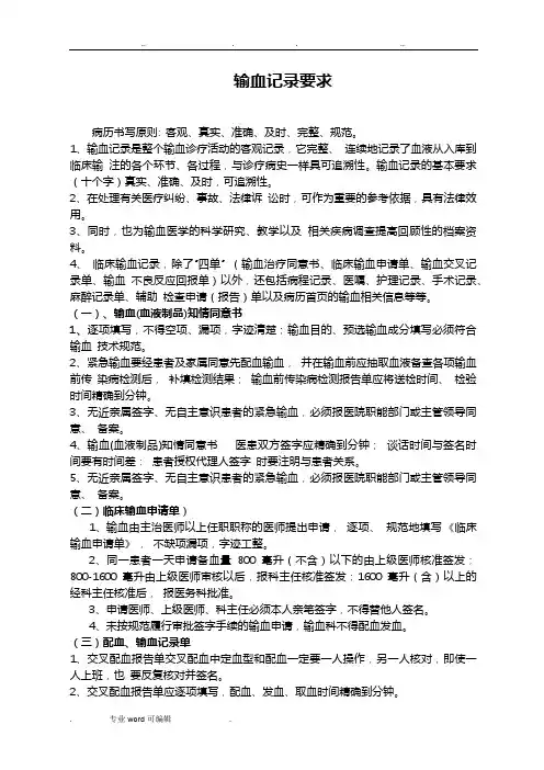 输血记录要求内容