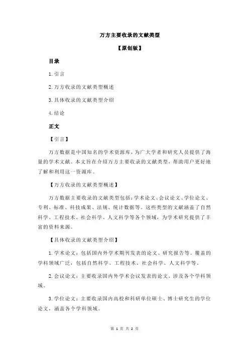 万方主要收录的文献类型