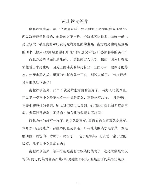 南北饮食差异
