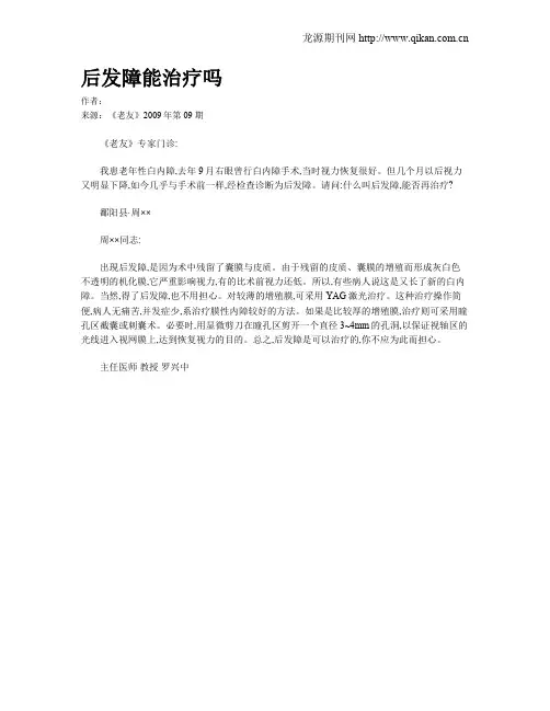 后发障能治疗吗