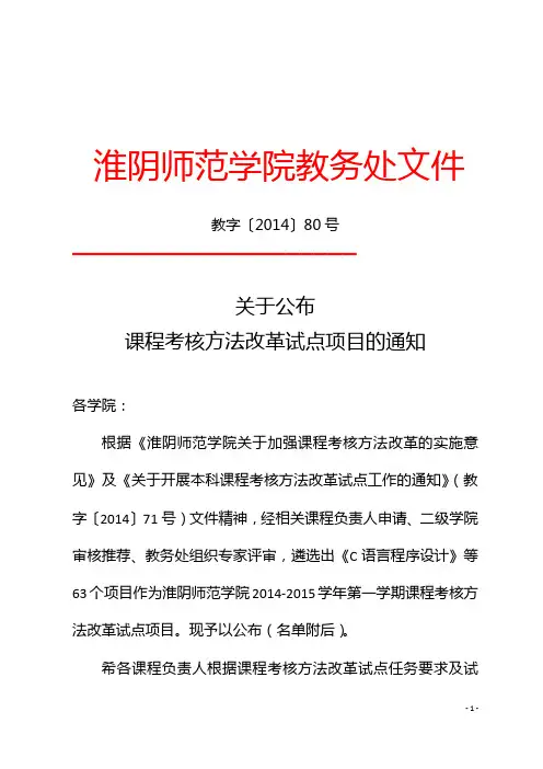 淮阴师范学院教务处文件