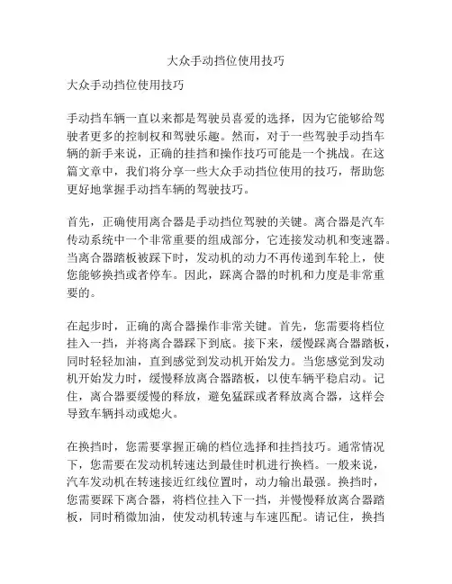 大众手动挡位使用技巧