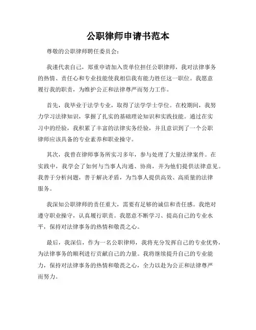 公职律师申请书范本