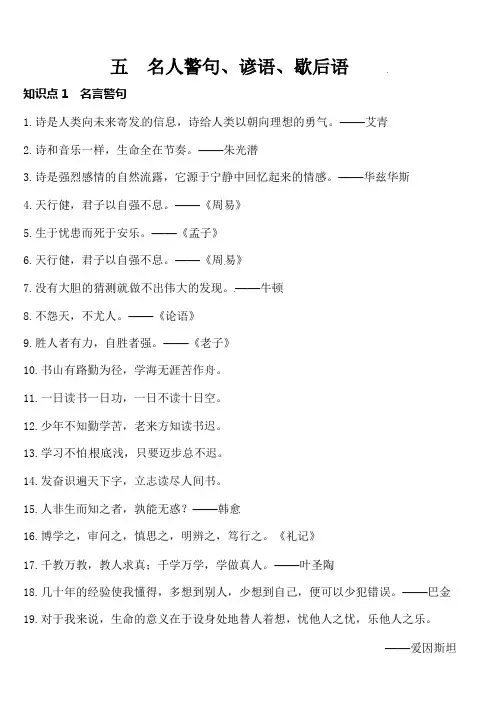 【暑期复习】四年级下册语文知识点梳理-名人警句、谚语、歇后语