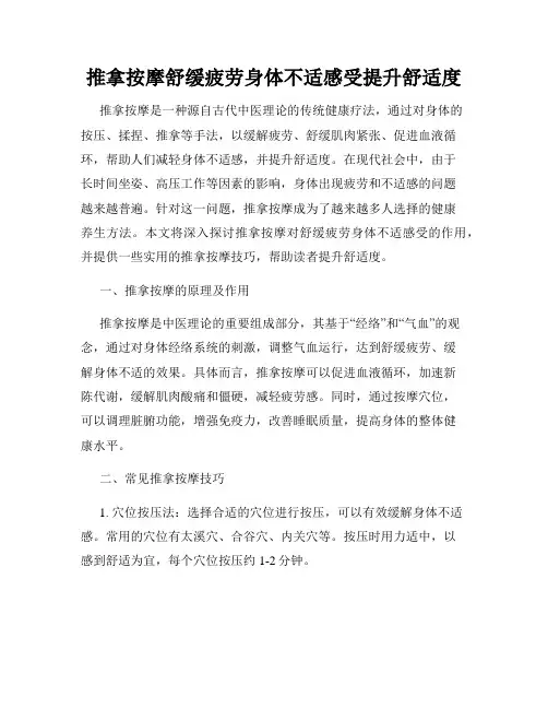推拿按摩舒缓疲劳身体不适感受提升舒适度