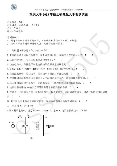 电路840电气工程考研真题_2013年重庆大学硕士研究生入学考试真题+答案