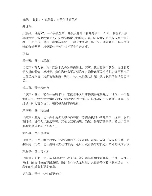 设计师脱口秀演讲稿范文
