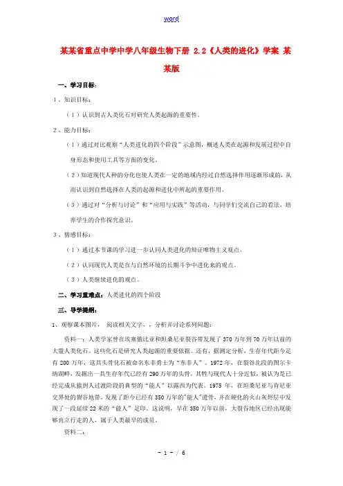 山东省重点中学中学八年级生物下册 2.2《人类的进化》学案 济南版