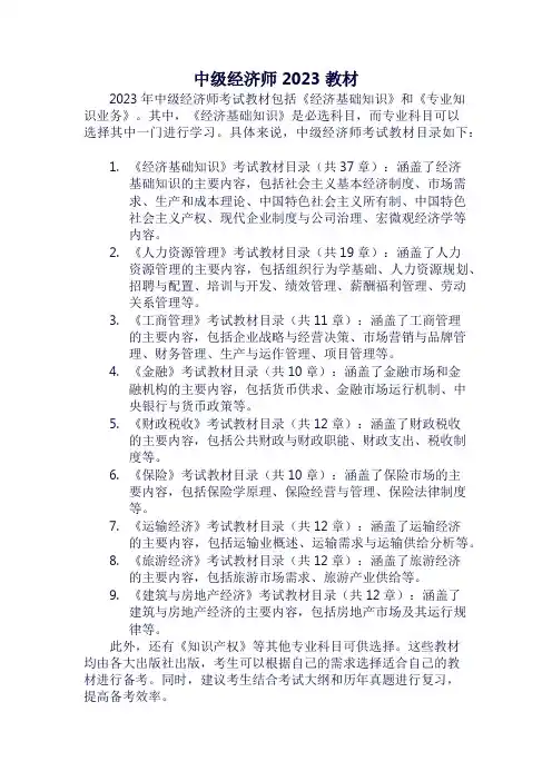 中级经济师 2023教材
