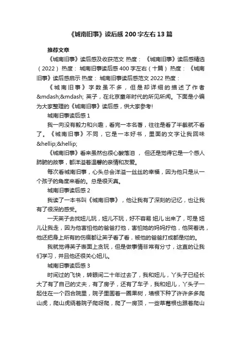 《城南旧事》读后感200字左右13篇